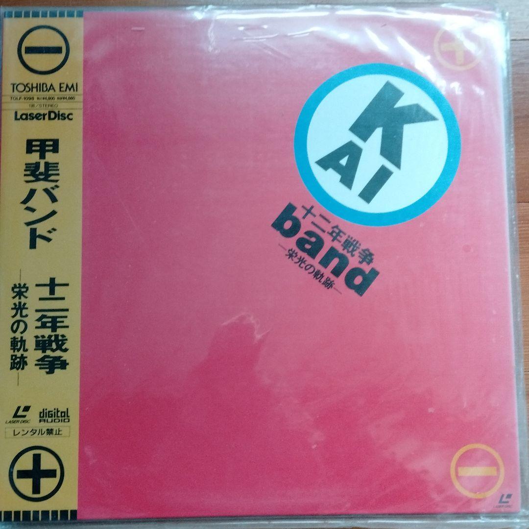 甲斐よしひろ ナイトトリッパー・甲斐バンド ハーフブリード・12年戦争・おまけ付