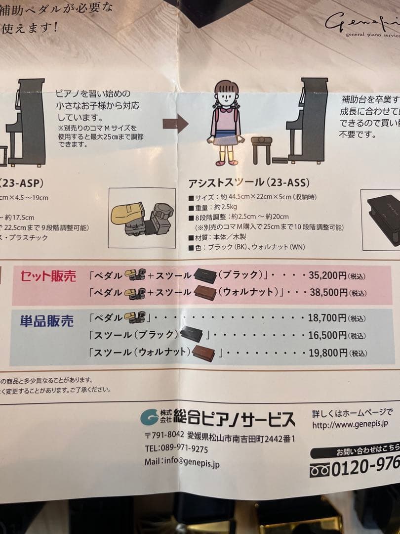 定価35,200円　アシストペダルとアシストスツールセット　ピアノ
