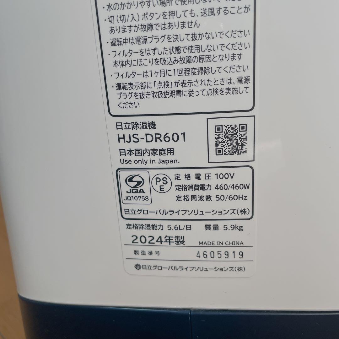 美品！日立 除湿機 デシカント式 ピュアホワイト おしゃれインテリア✨