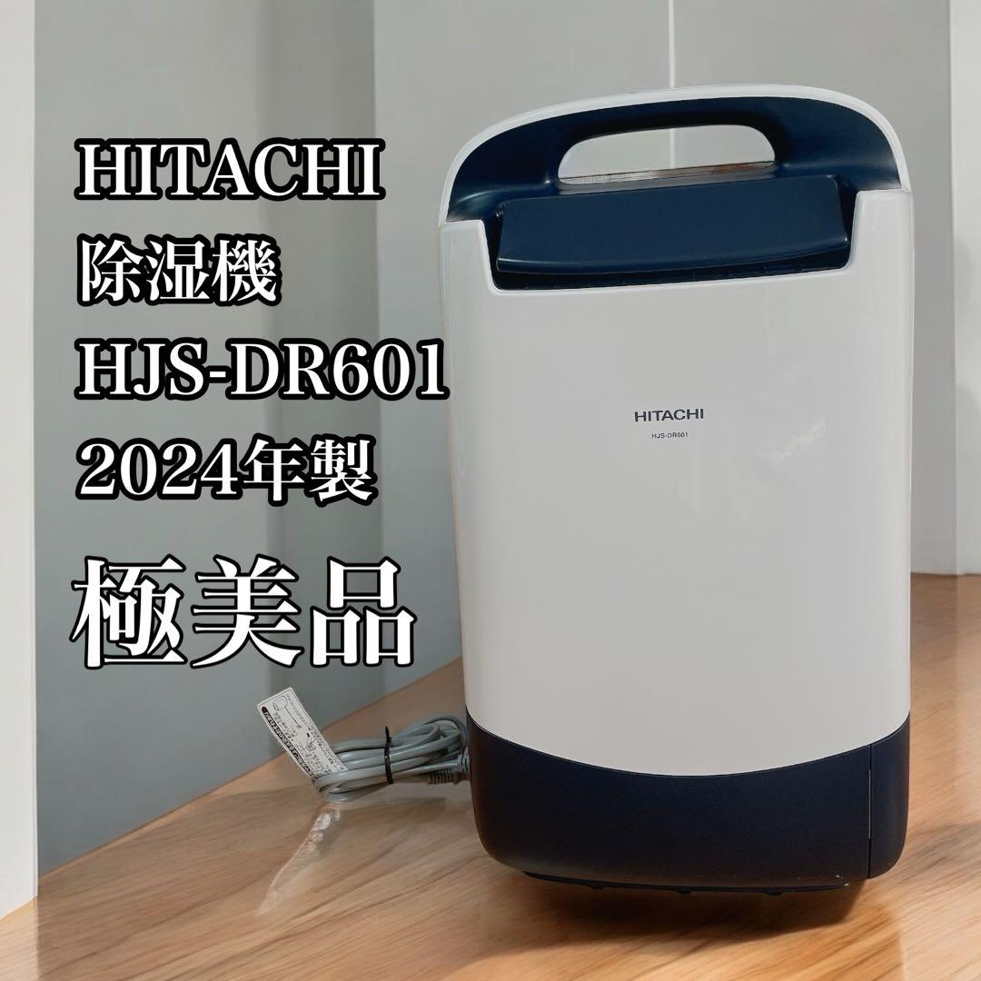 美品！日立 除湿機 デシカント式 ピュアホワイト おしゃれインテリア✨