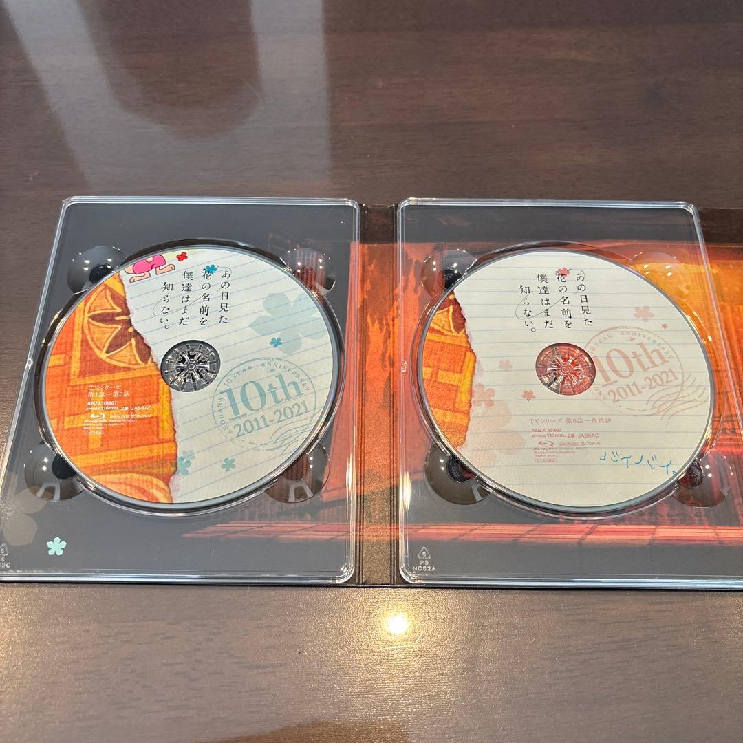 あの日見た花の名前を僕達はまだ知らない。 10years after BOX