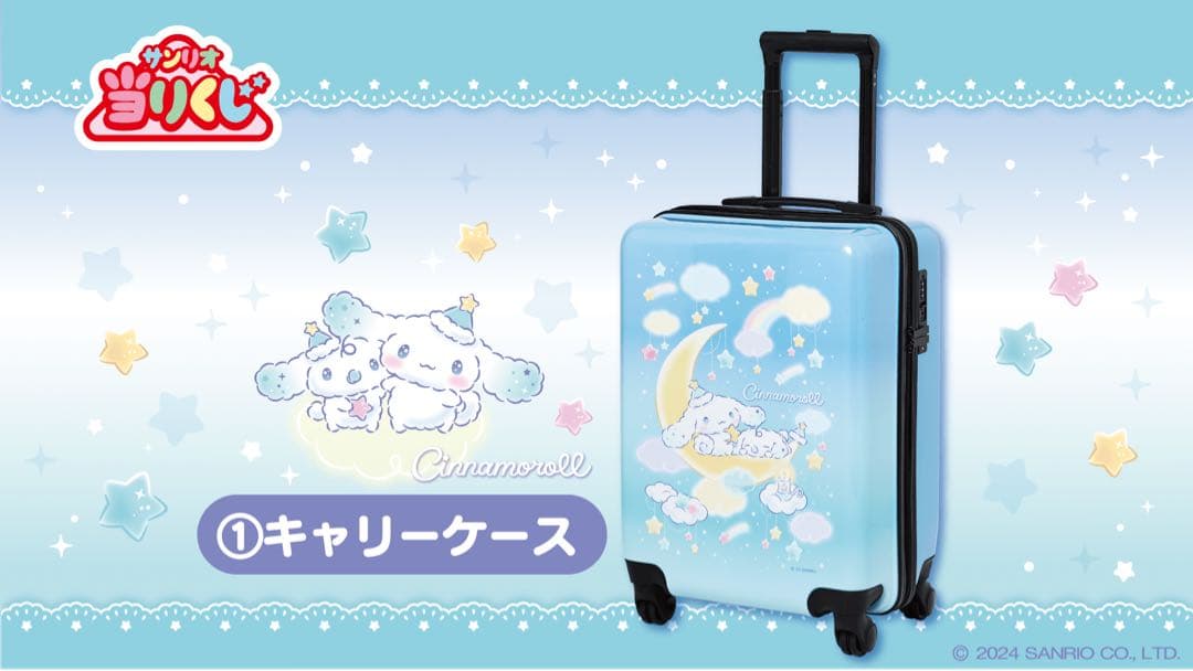 シナモロール当りくじ　キャリーケース他