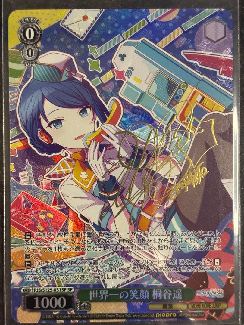 ヴァイス プロセカ 世界一の笑顔 桐谷遥　SP