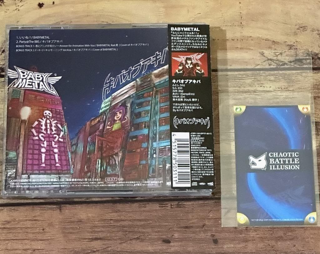 「BABYL × キバオブアキバ」中元すず香 バトルカード（トレカ）付き