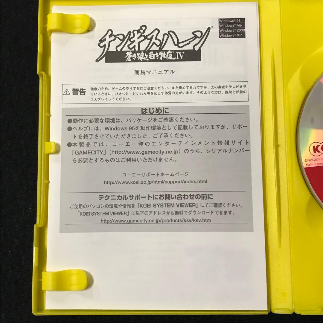 koei チンギスハーン　 蒼き狼と白き牝鹿Ⅳ パソコンソフト
