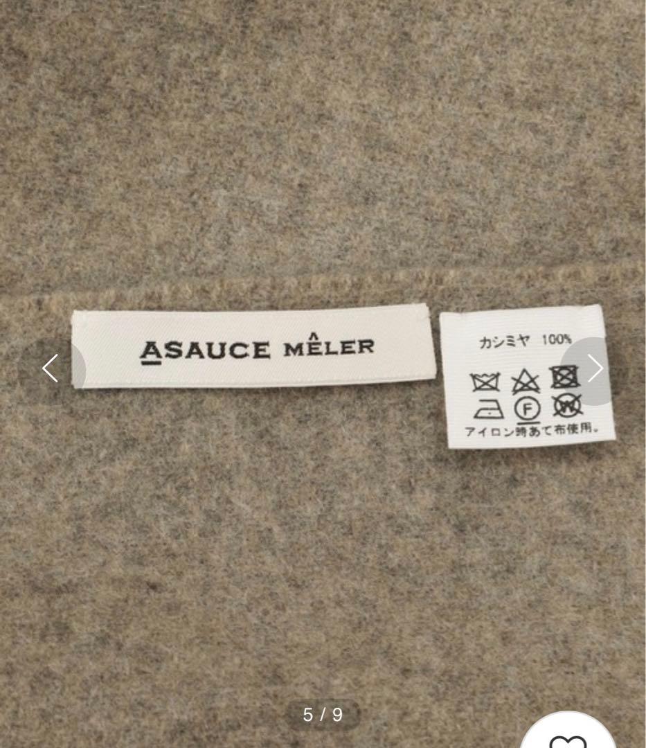 こぐまさま専用　アソースメレ　カシミヤストール　plage 新品未使用