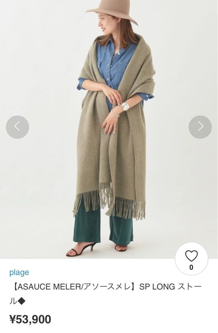 こぐまさま専用　アソースメレ　カシミヤストール　plage 新品未使用