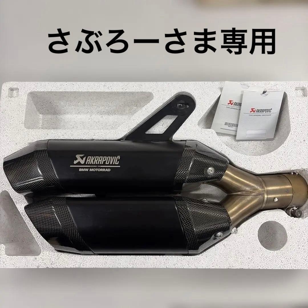 Akrapovic  Motorrad デュアルマフラー