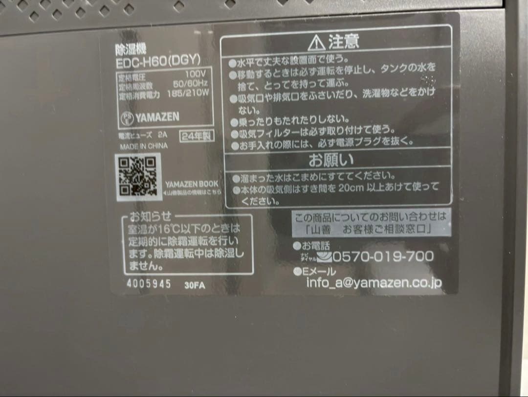 【美品】山善　除湿機 衣類乾燥機　コンパクトデザイン デジタル制御