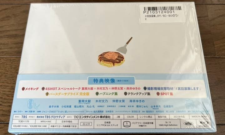 #家族募集します Blu-ray BOX〈4枚組〉特典付き