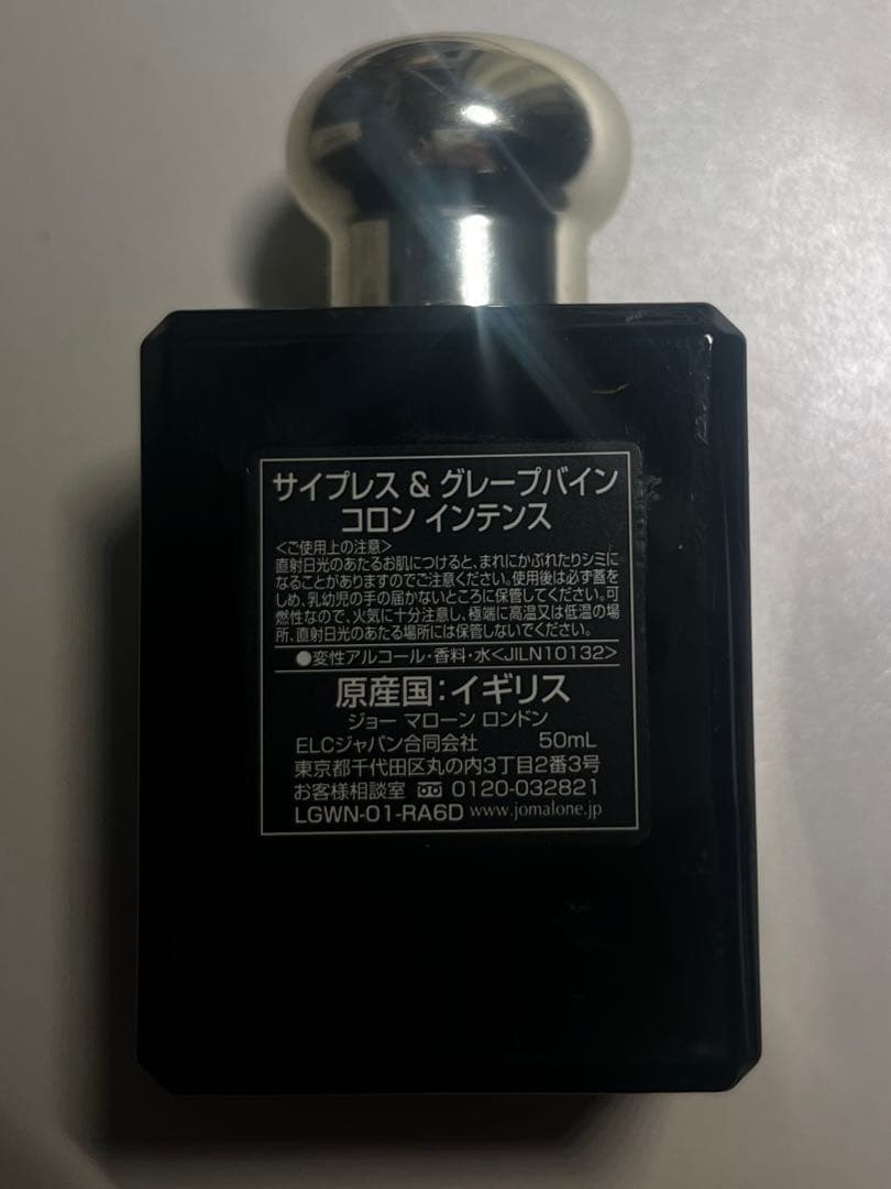 jomalone london Cypress & Grapevine 香水