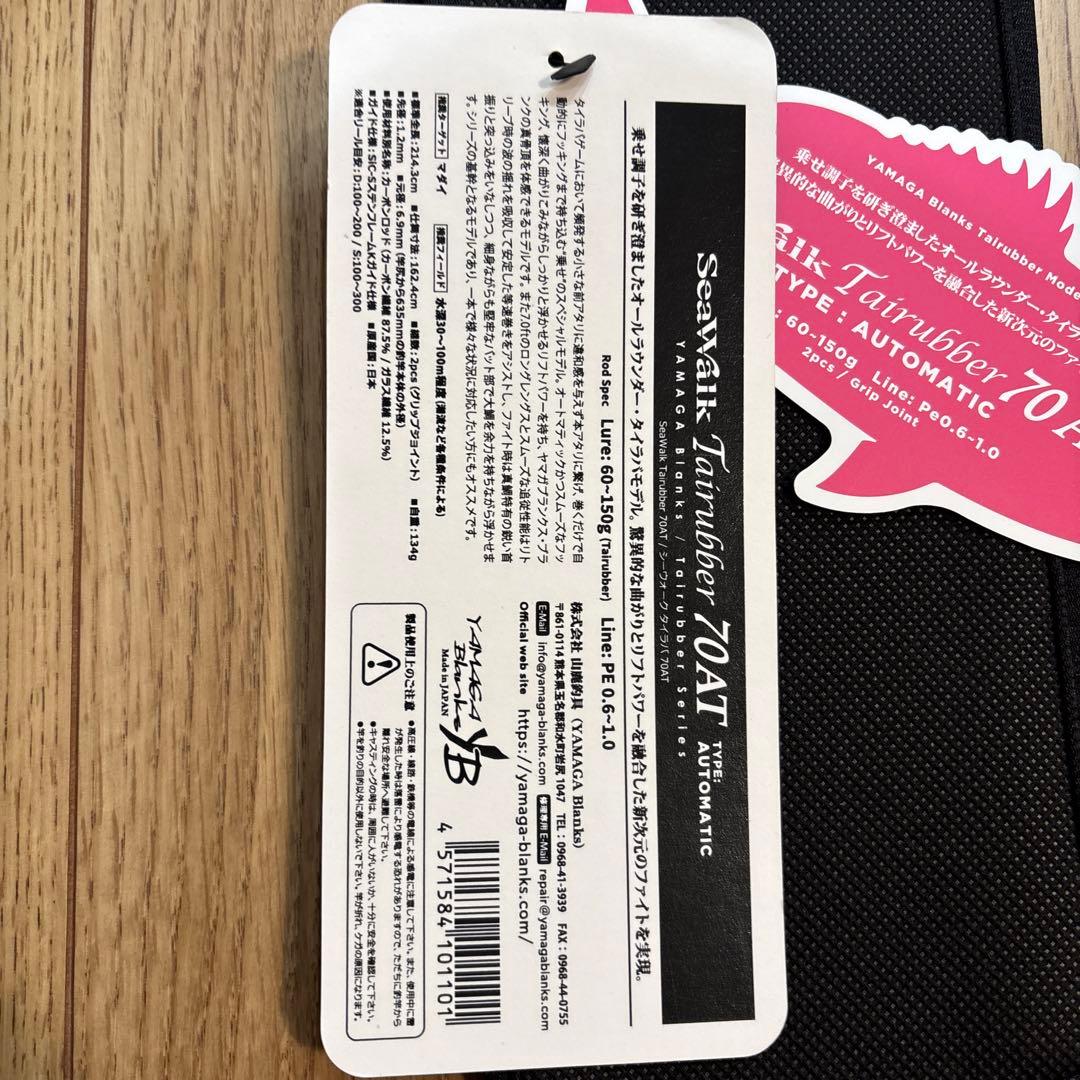 ヤマガブランクス タイラバ 70AT