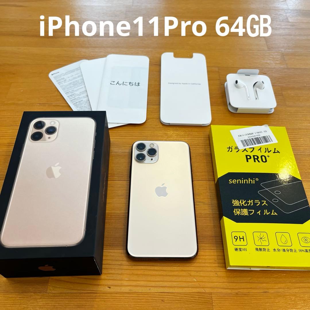 【美品】iPhone11Pro 64㎇ ゴールド