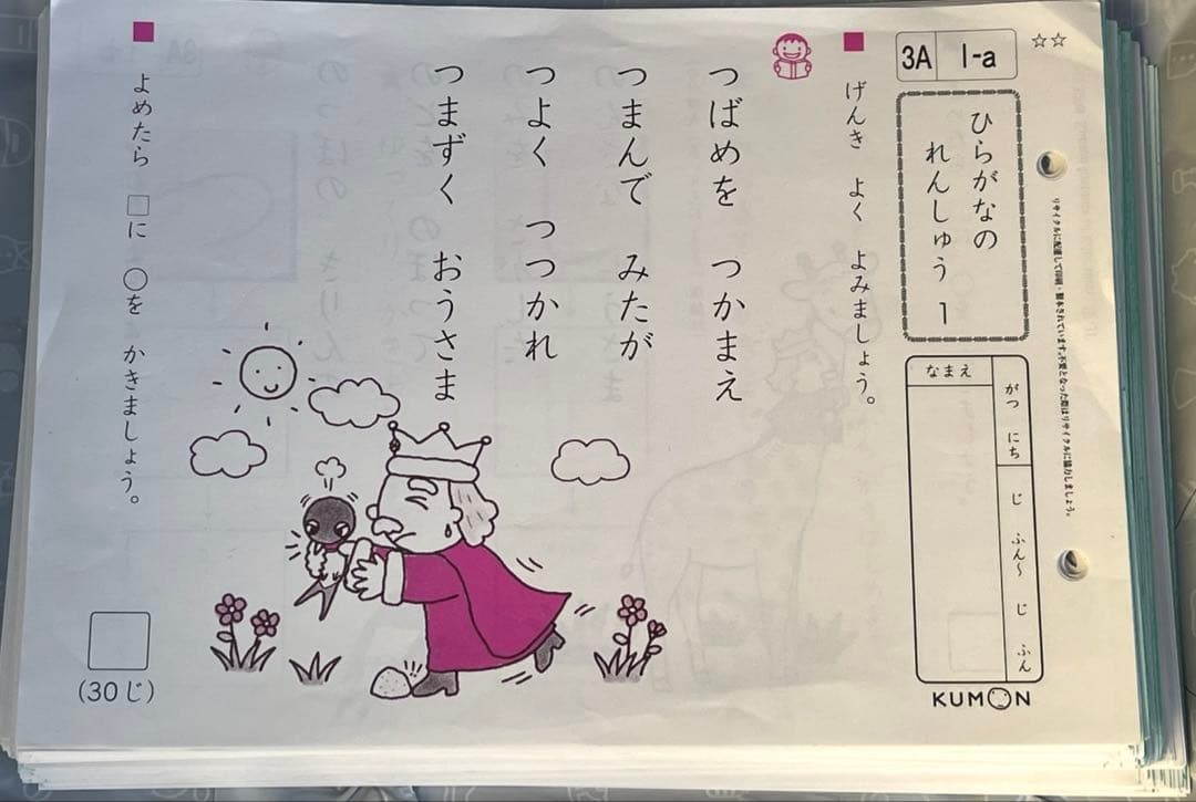 【未記入・抜けなし】 KUMON ひらがな練習 3A 1〜200