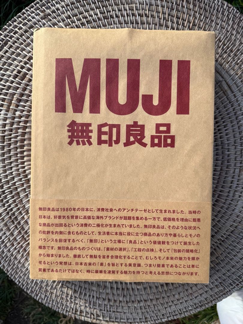 （レア）初版　MUJI 無印良品 本　書籍