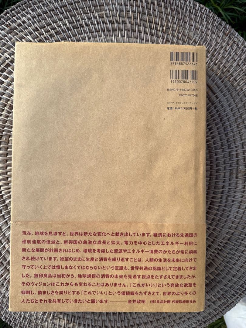 （レア）初版　MUJI 無印良品 本　書籍