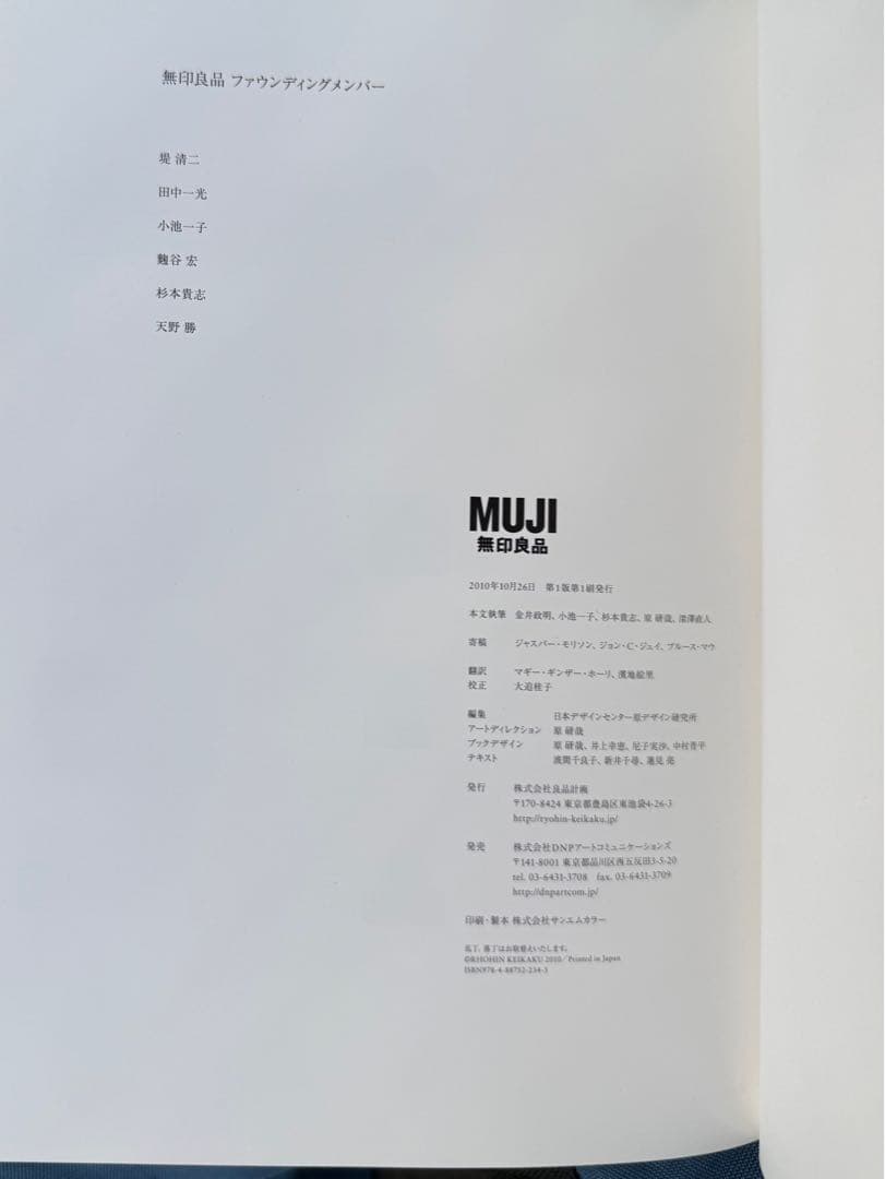 （レア）初版　MUJI 無印良品 本　書籍