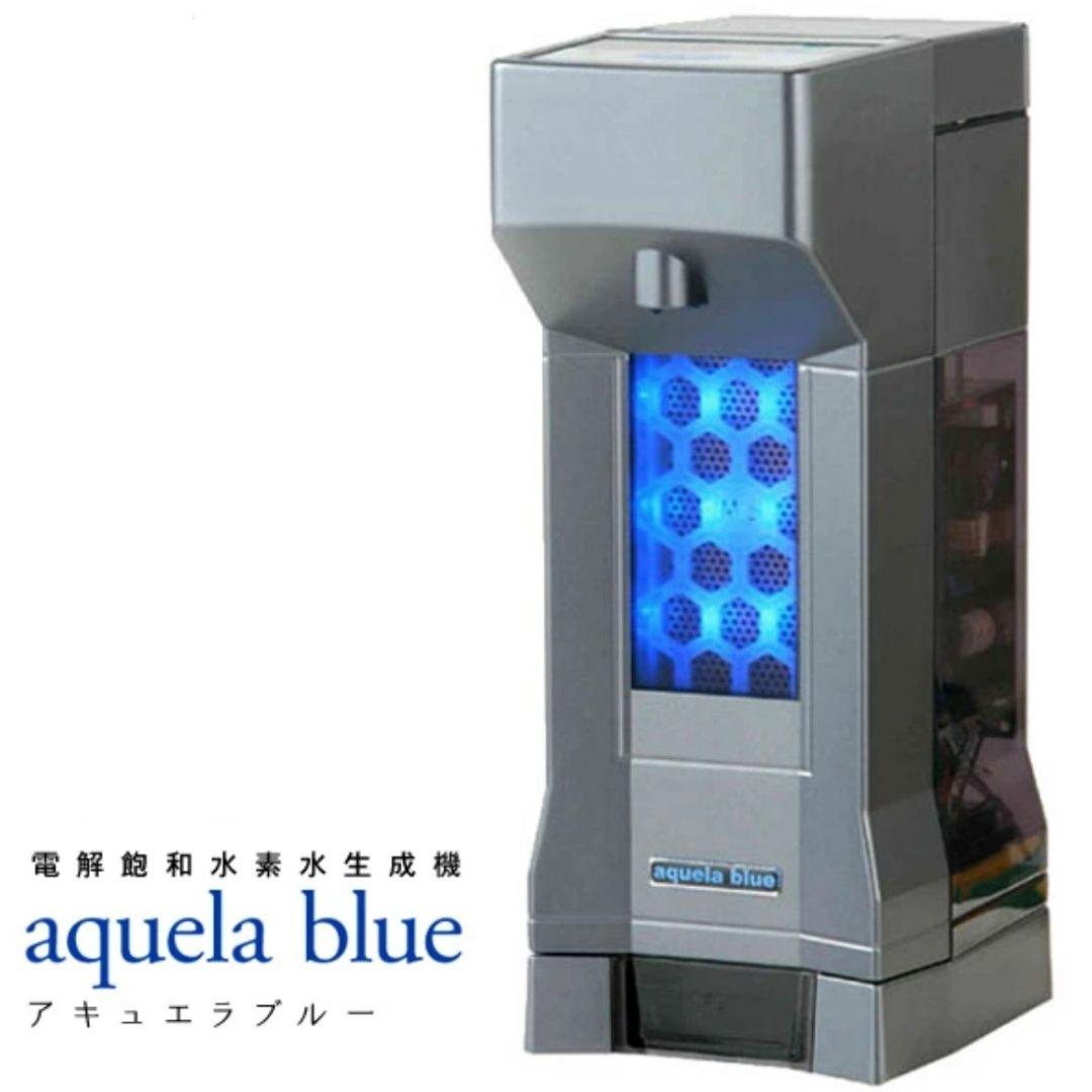 【新品未開封】アキュエラブルー aquela blue 水素水 水素水生成器