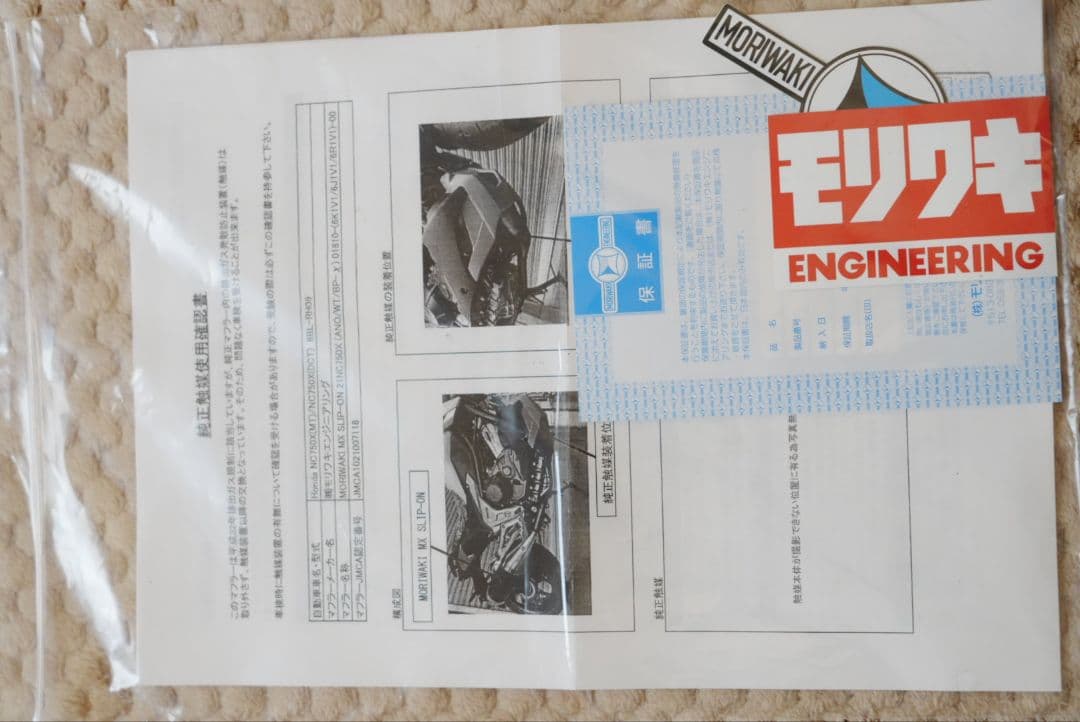 NC750X モリワキマフラー スリップオンエキゾーストMX