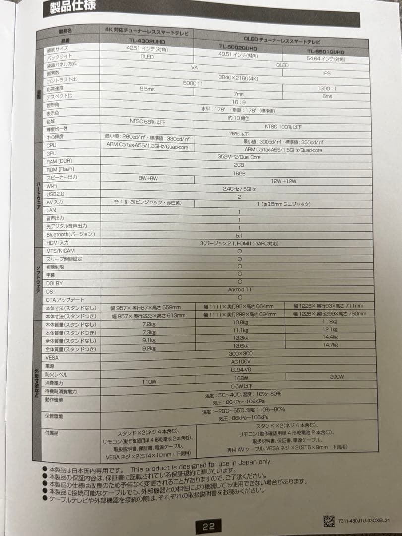 TCL 43型4K対応チューナーレス スマートテレビ（TL-4302UHD）