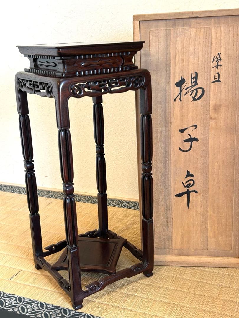 紫檀　揚子卓　大仙作　共箱　共布有　美品