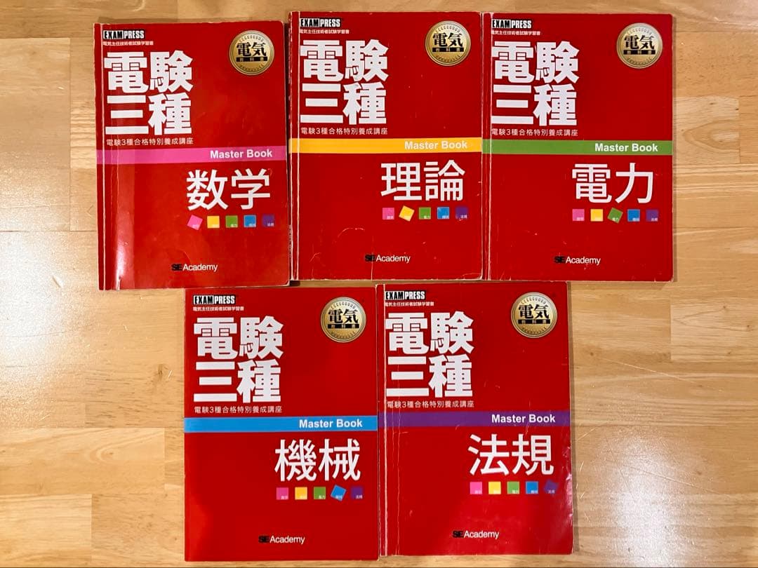 電験三種 参考書DVDセット 2017年版