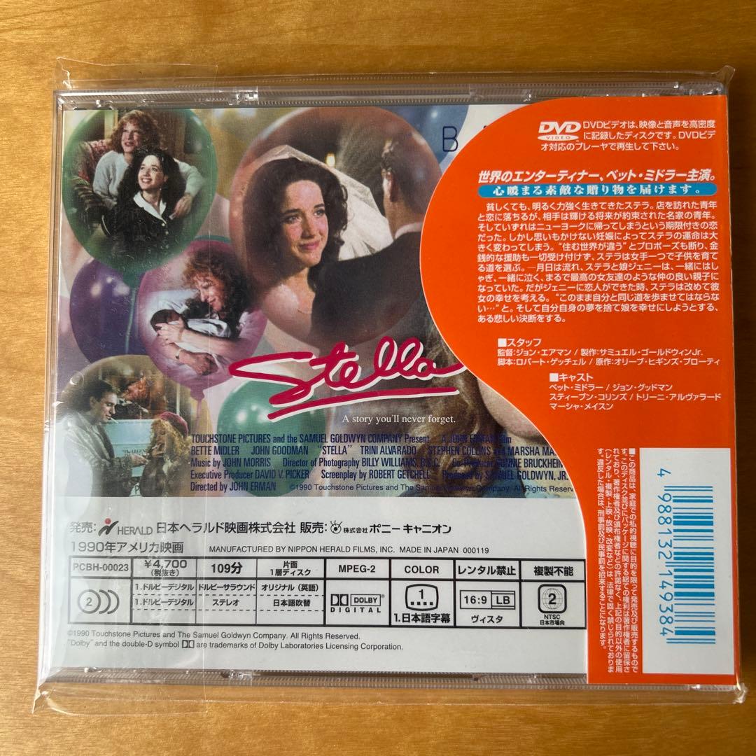 た*ち様 廃盤　ステラ('90米) DVD ベット・ミドラー