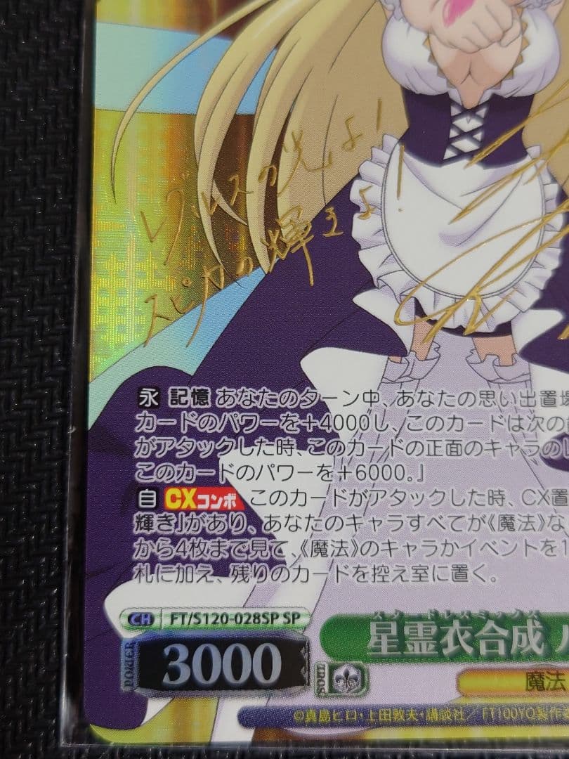 星霊衣合成 ルーシィ SP　S120-028　箔押しサイン　ヴァイス