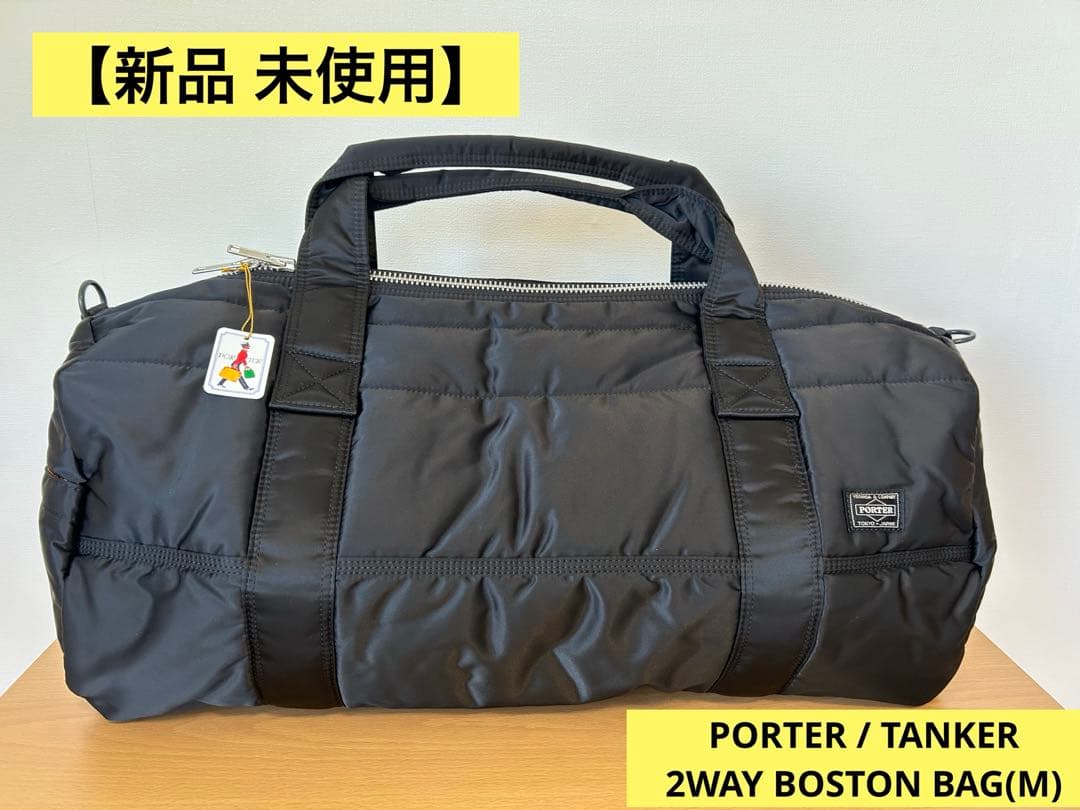 【新品 未使用】PORTER　タンカー　2way ボストンバッグ