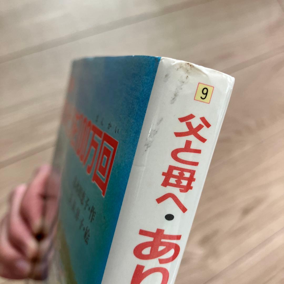 【絶版本】父と母へ・ありがとうを100万回