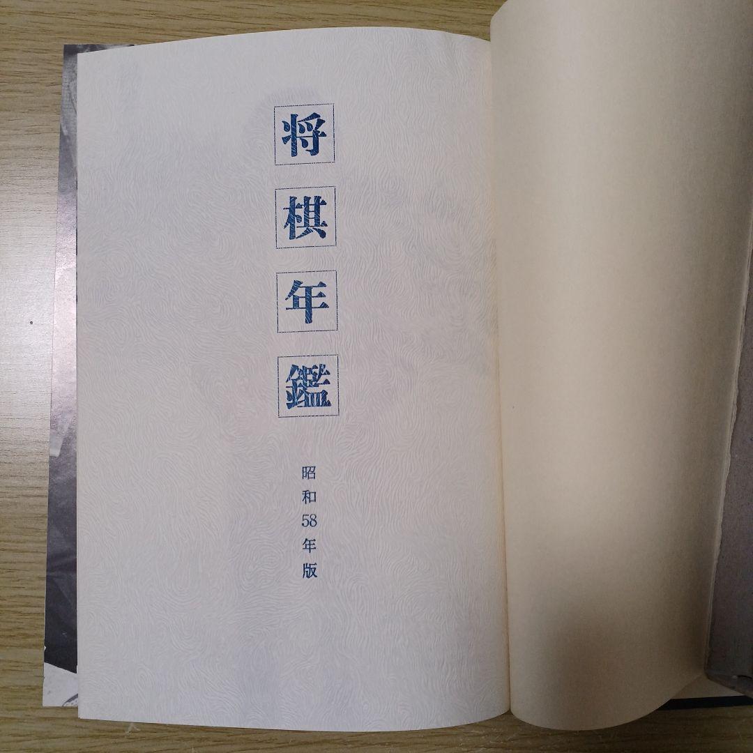 将棋　将棋年鑑　５冊セット