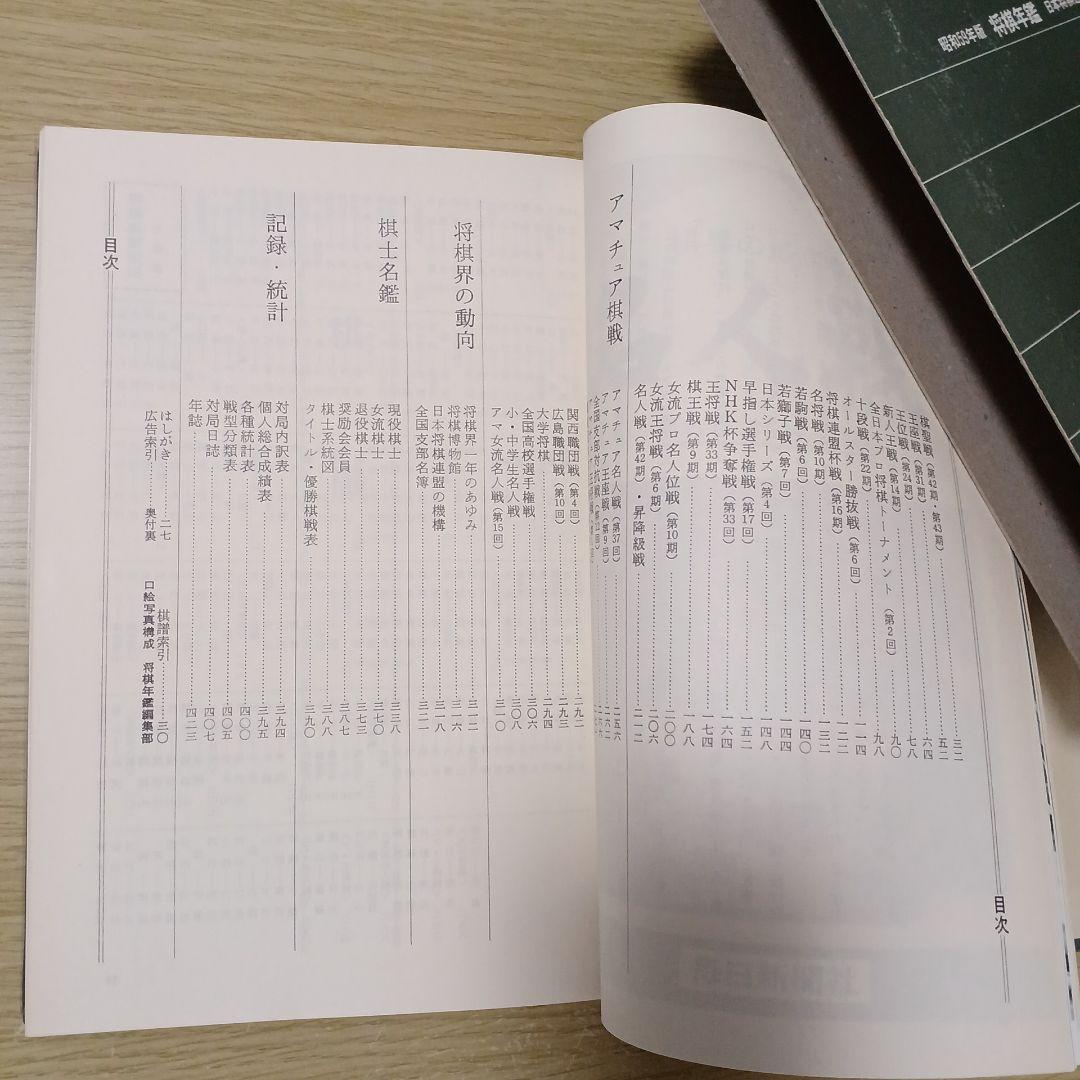 将棋　将棋年鑑　５冊セット