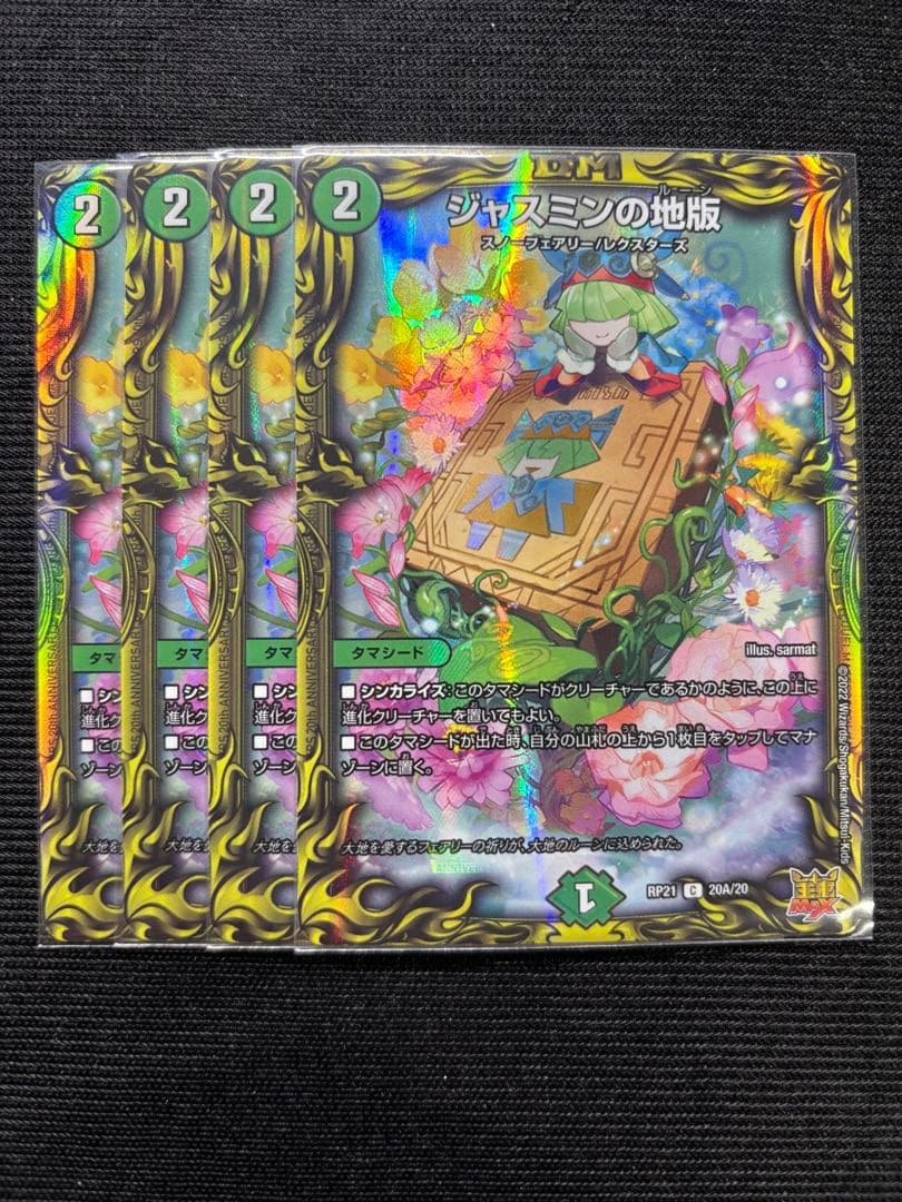 ジャスミンの地版　a