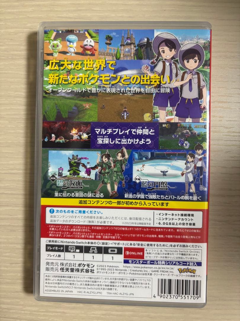 ポケットモンスター バイオレット+ゼロの秘宝　ニンテンドースイッチ
