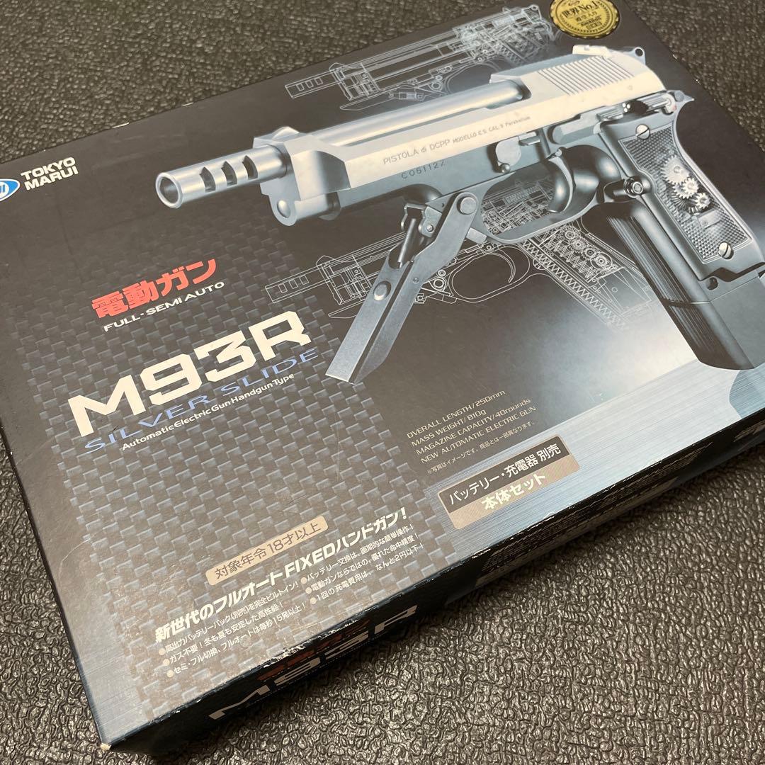 マルイ M93R 電動ガン SILVER SLIDE 美品