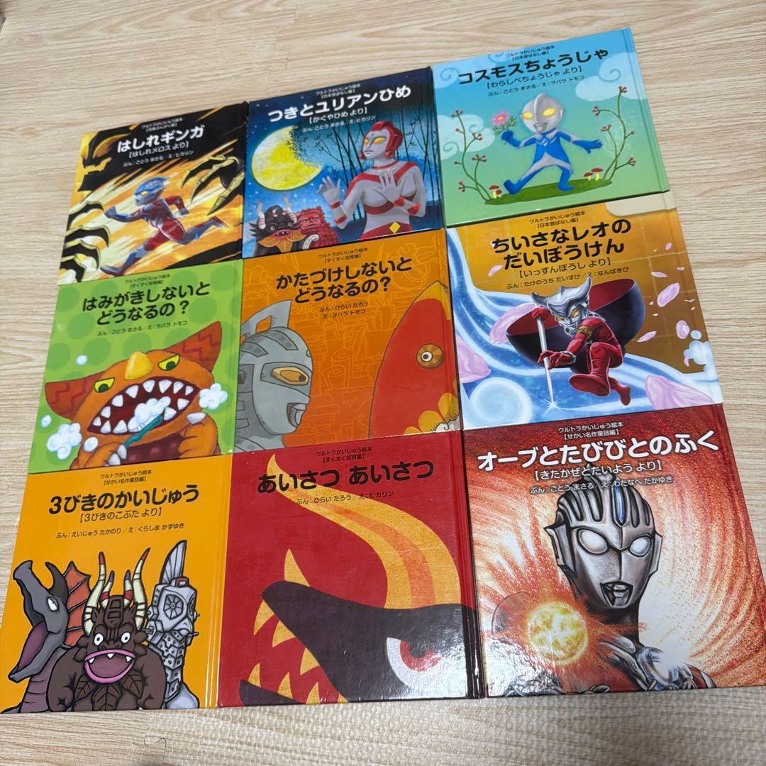 ウルトラかいじゅう絵本　18冊セット
