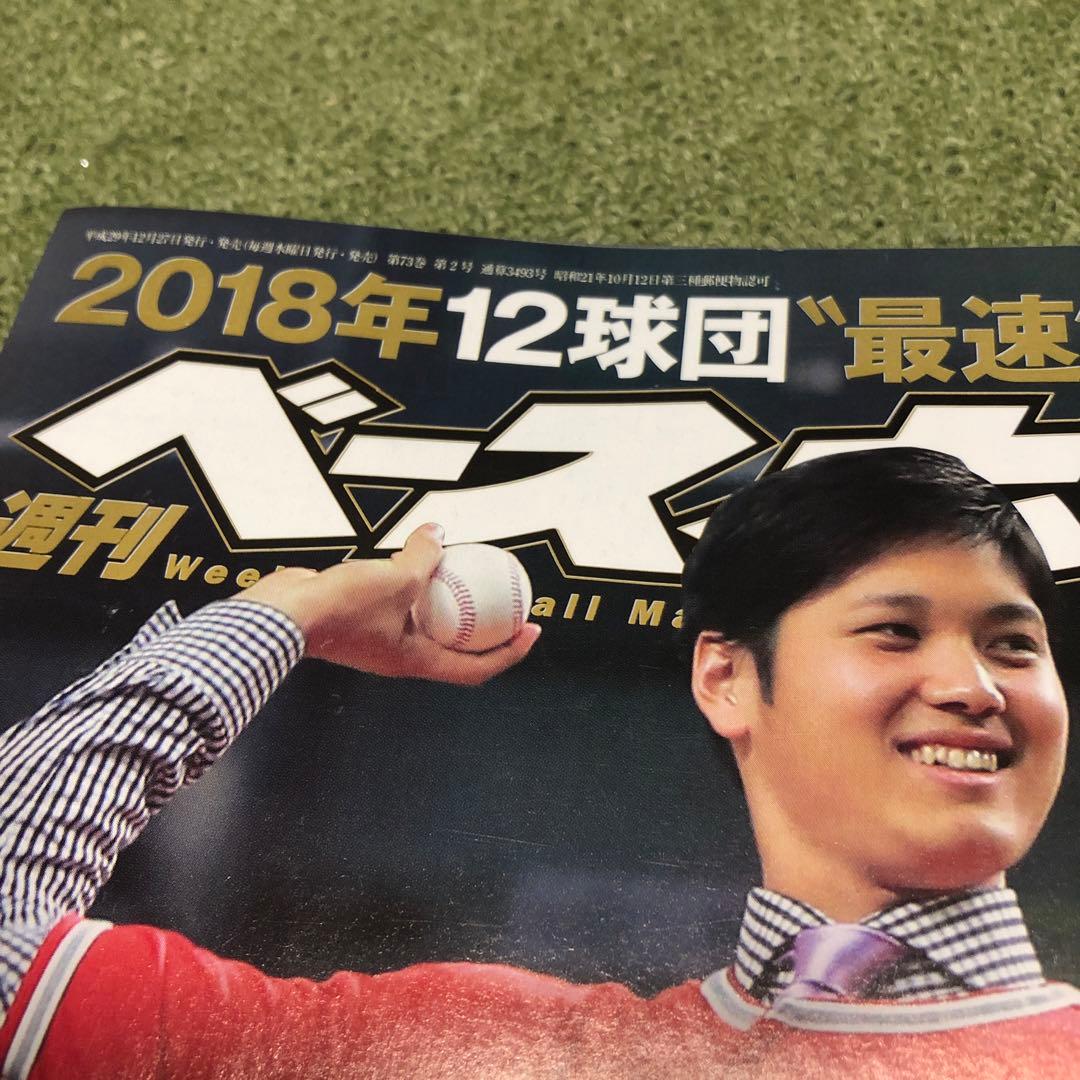ベースボールマガジン2018年大谷翔平雑誌