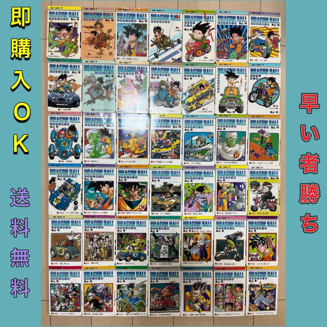 【初版多数】ドラゴンボール 全42巻セット