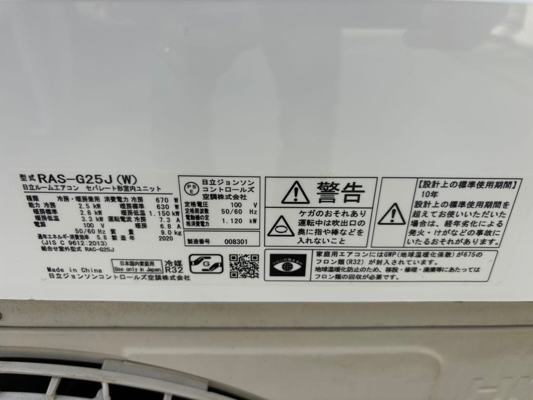 美品　2020年式　8畳　凍結洗浄&お掃除機能付　日立 RAS-G25J
