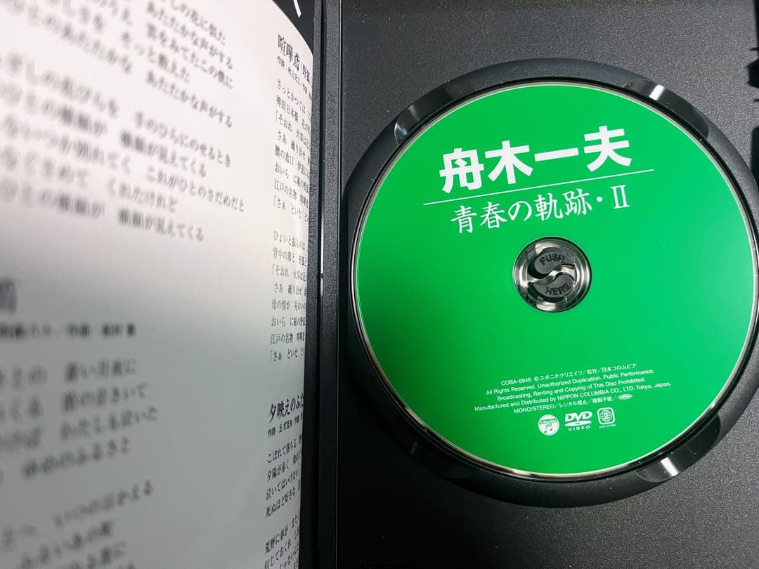 DVD 舟木一夫　青春の軌跡　I II Ⅲ 3点セット