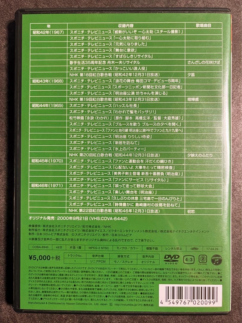 DVD 舟木一夫　青春の軌跡　I II Ⅲ 3点セット