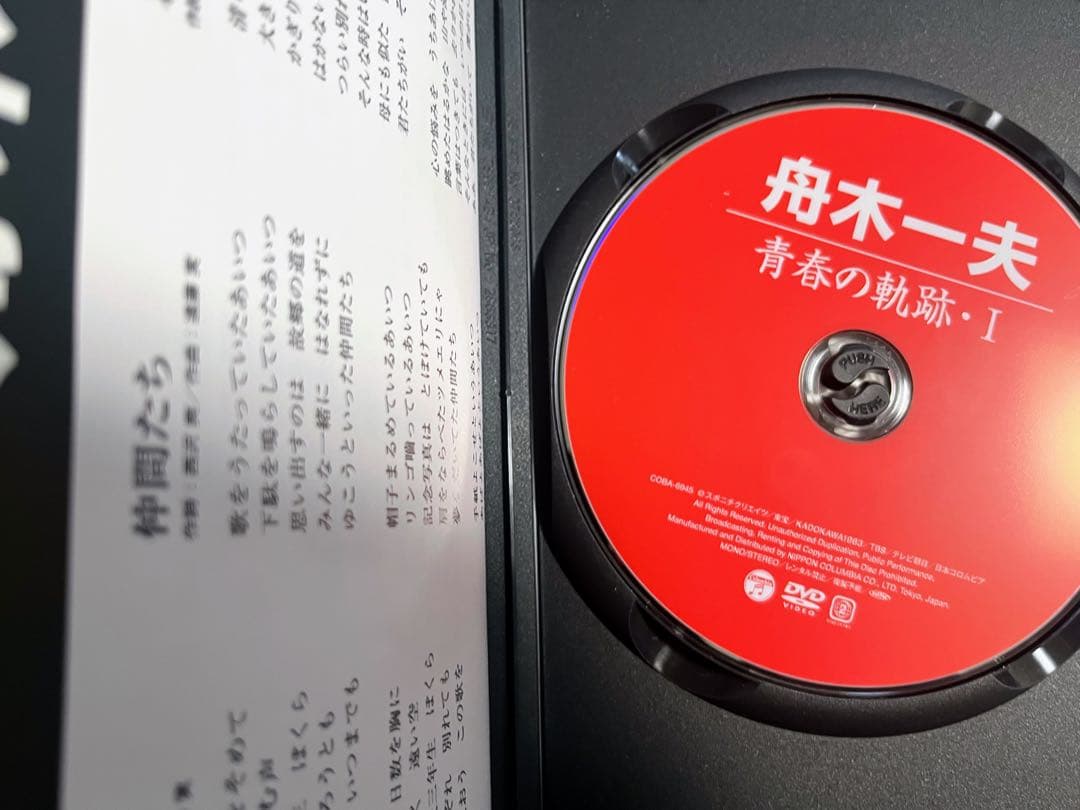 DVD 舟木一夫　青春の軌跡　I II Ⅲ 3点セット