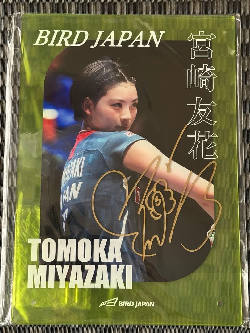 宮崎友花　直筆サイン入アクリルボード　公式グッズ　20点限定