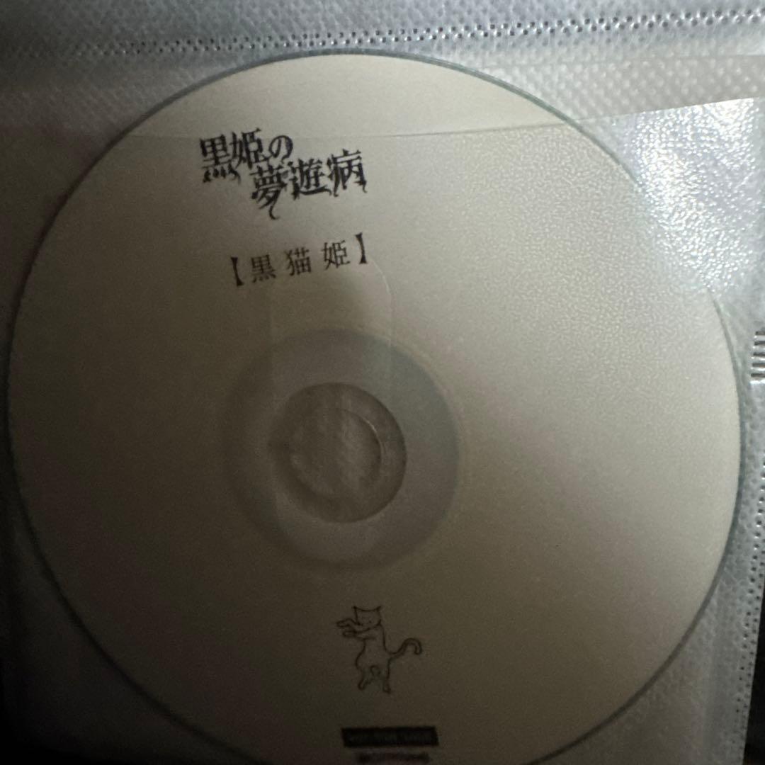 黒姫の夢遊病 4枚セット 甘い暴力