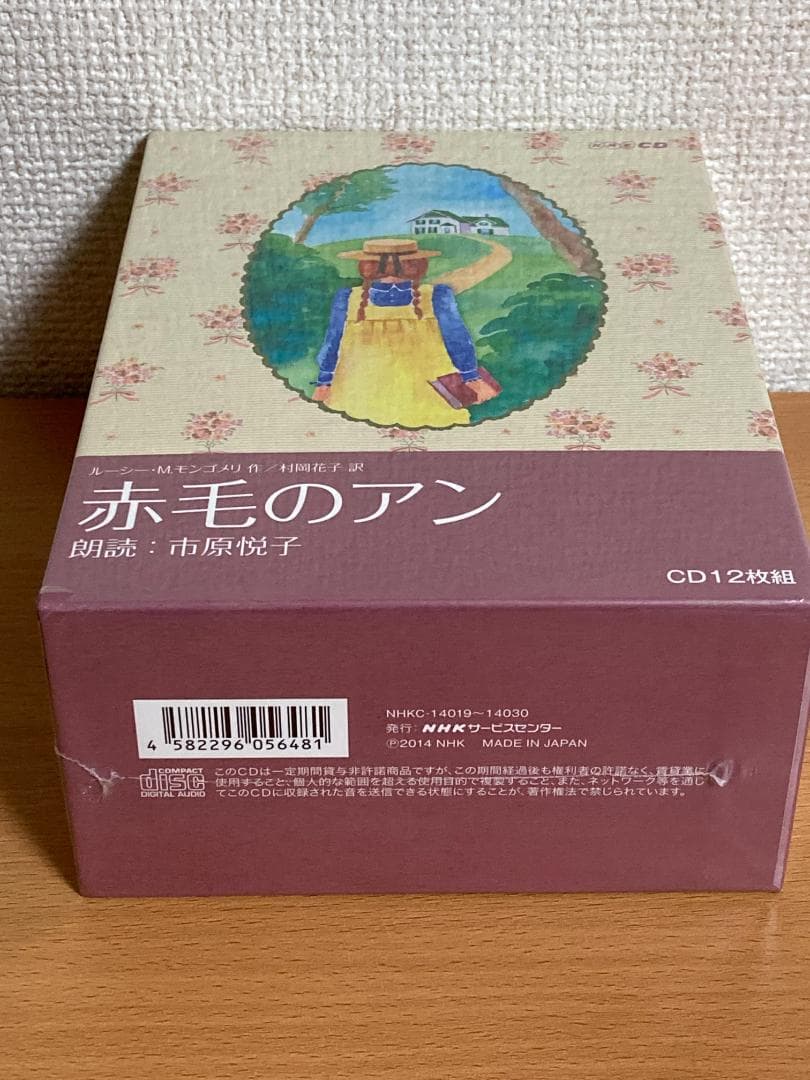 【未開封品】NHKCD 赤毛のアン 12枚組CD　朗読：市原悦子