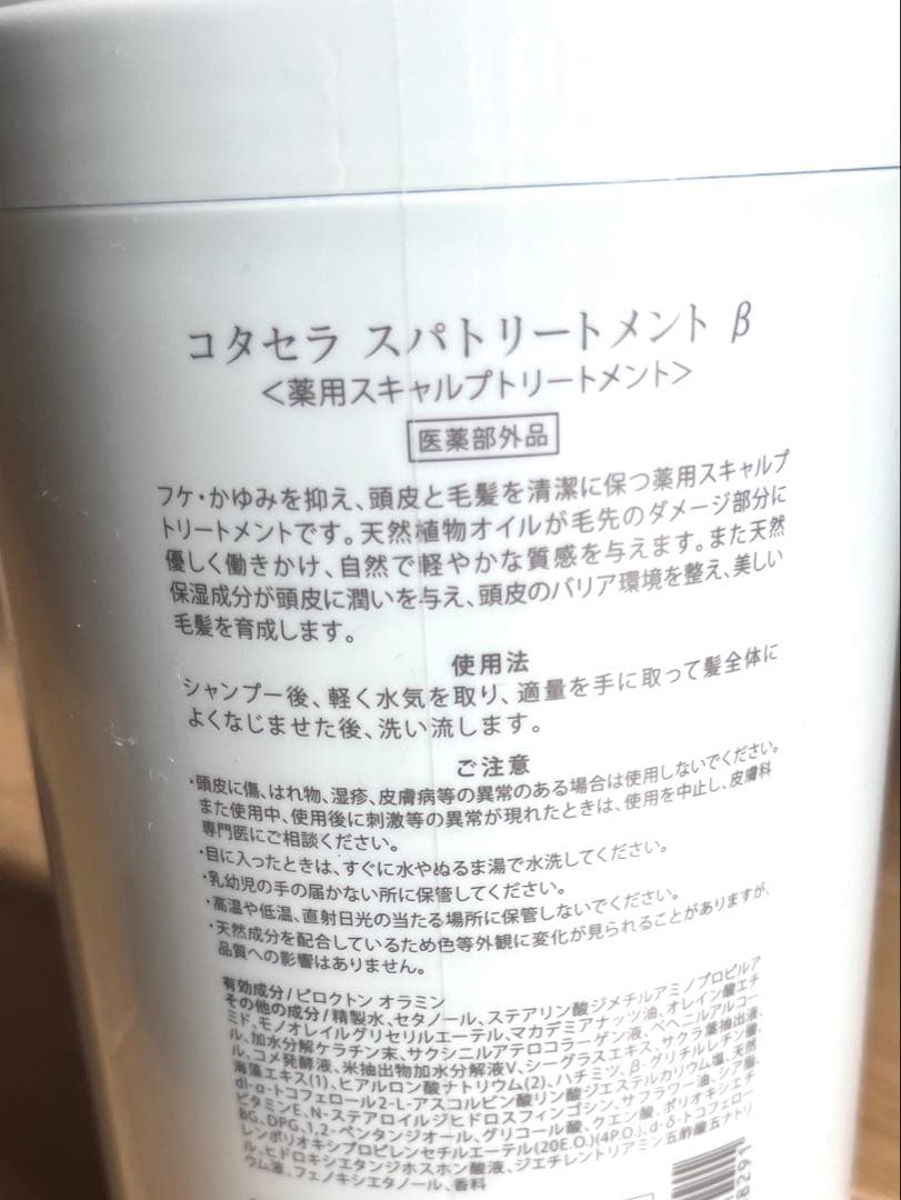 COTA コタ セラ スパ トリートメント β 美容室専売 800ｇ スキャルプ