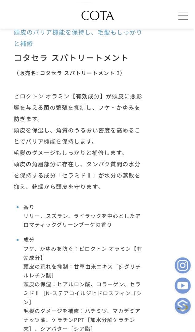 COTA コタ セラ スパ トリートメント β 美容室専売 800ｇ スキャルプ