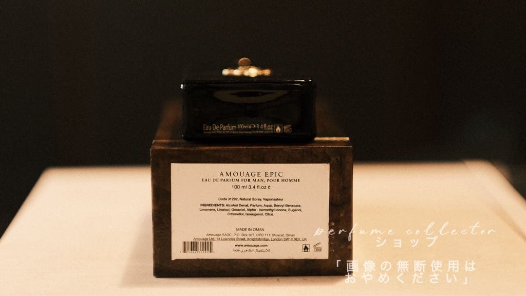 Amouage Epic Man アムアージュエピック マン100ml