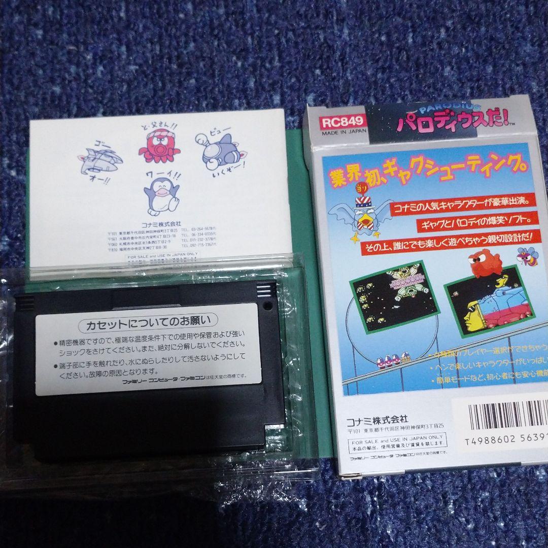 ファミコンソフト パロディウスだ！
