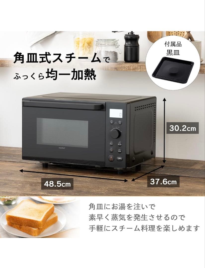 【最終セール】Comfee オーブンレンジ